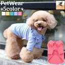 送料無料 ペット服 カットソー ドッグウエア キャットウエア 襟付 プルオーバー 犬 猫 フリル 袖あり リブ 無地 お散歩 お出掛け おしゃれ かわいい ペット用品 春 秋 冬 青 白 黄 緑 ピンク
