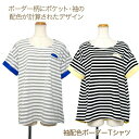 送料無料 マタニティウェア Tシャツ 半袖 ボーダー柄 ゆったり レディース 妊婦さん カットソー 産前産後 トップス プルオーバー カジュアル 春 夏