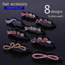 送料無料 バナナクリップ ヘアクリップ ヘアアクセサリー レディース ラインストーン まとめ髪 ヘアアレンジ リボン型 波型 ツイスト キラキラ
