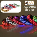 送料無料 光る首輪 カラー LED ペットグッズ ペット用品 犬用 点滅 点灯 お散歩グッズ お出かけ 夜のお散歩 夜間用 雨の日 おしゃれ 目立つ ゼブラ柄 安全対策 いぬ 小型犬 中型犬 大型犬 猫用…