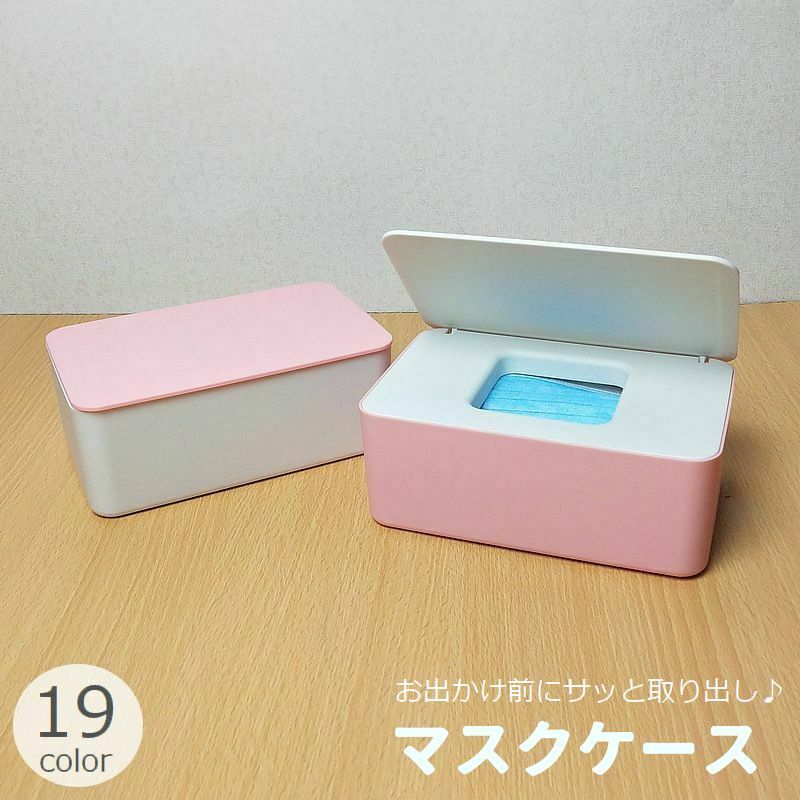 マスクケース マスクストッカー マスク入れ ボックス型 箱型 フタ付き 置き型 大容...