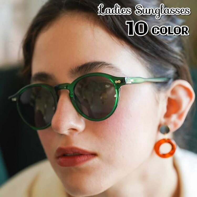 送料無料 サングラス 伊達メガネ 度なし レディース 眼鏡 カラーレンズ 色付き ボストン型 日除け 紫外線対策 UV対策 日差し対策 ファッション小物 女性 大人用 おしゃれ カッコいい クール 外出 お出掛け 海 レジャー 伊達めがねのサムネイル