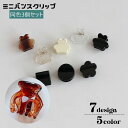 送料無料 ヘアクリップ バンスクリップ ミニ 3個セット レディース キッズ ヘアアクセサリー 髪留め 髪飾り ヘアアレンジ 小さい シンプル ウサギ クマ 可愛い おしゃれ 簡単 女性 女の子 外出 お出掛け 誕生日 プレゼント 女子