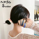 送料無料 ヘアゴム 髪ゴム レディース ヘアアクセサリー まとめ髪 髪留め 髪飾り ヘアアレンジ 四角形 上品 おしゃれ ポニーテール お団子 女性用 きれいめ...