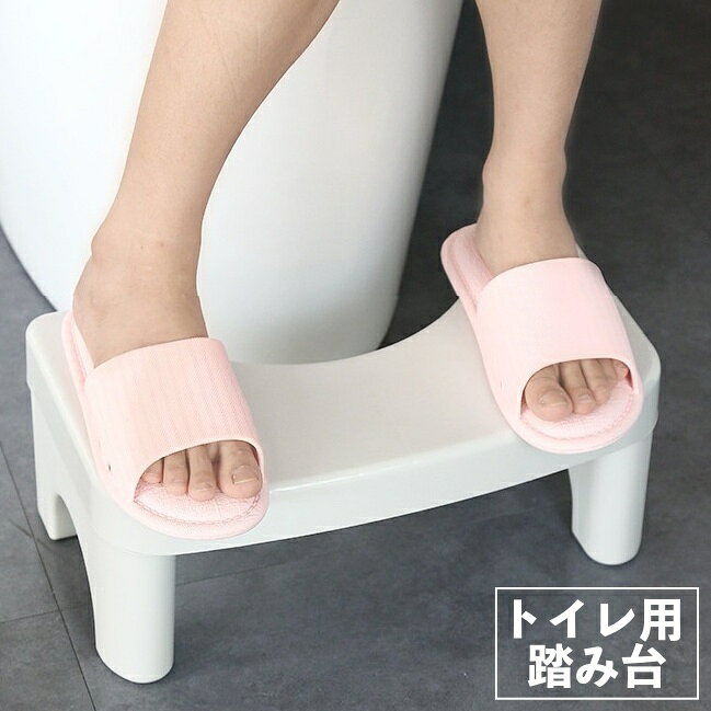 送料無料 トイレ用踏み台 トイレステップ ステップ台 トイレトレーニング 子供 幼児 キッズ 子ども ふみ台 足置き ト…