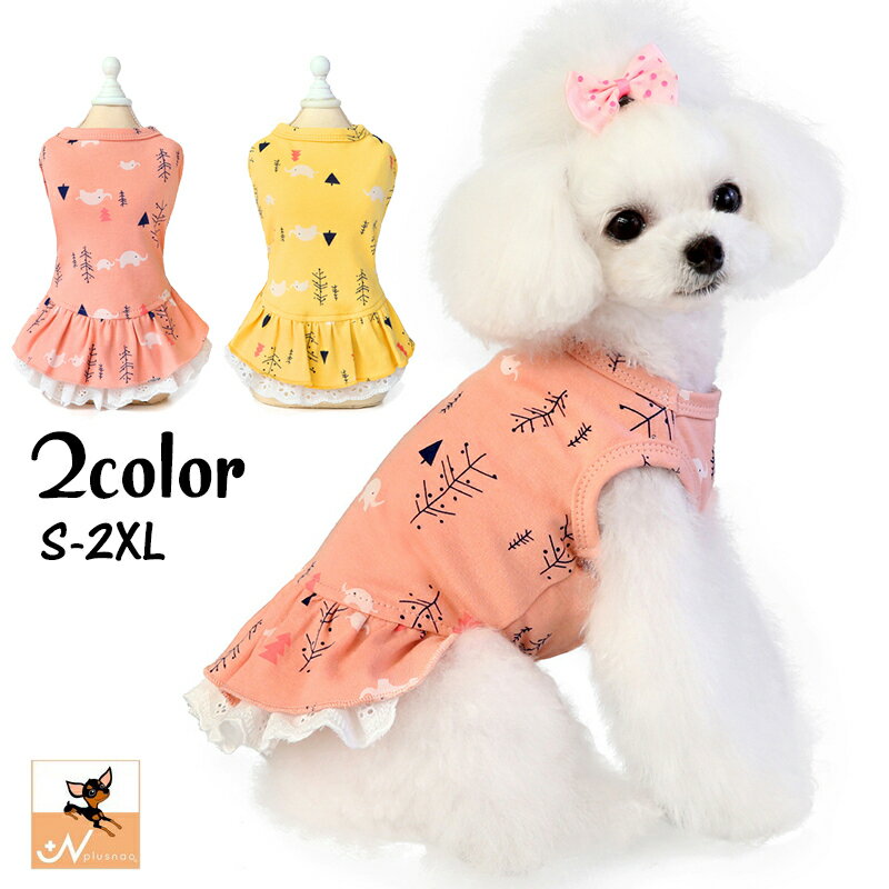 送料無料 ドッグウェア ワンピース 犬服 猫服 ペット用品 小型犬 ノースリーブ 袖なし レース ティアードスカート フ…