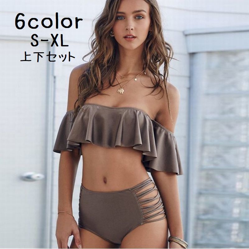 送料無料 水着 上下セット 2点セット セパレート レディース 女性 スイムウェア オフショルダー フリル 無地 ビキニ シンプル かわいい おしゃれ 海 海水浴