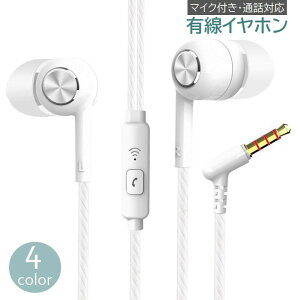 送料無料 イヤホン カナル型 密閉型 オーディオ機器 有線 両耳用 マイク付き コード付き イヤフォン 通話 PC スマホ タブレット テレビ テレワーク 在宅勤務 音楽 iPhone iPad パソコン ブラック ホワイト ピンク グリーン 黒 白 緑バーゲン