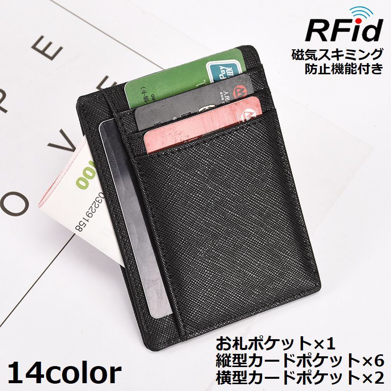 カードケース フラグメントケース レディース メンズ レザー 本革 RFID 磁気 スキミング防止 ミニ財布 薄型 コンパクト 小さい 薄い スリム 極薄 極小 スマートウォレット 名刺入れ お札入れ カードホルダー 8枚収納 IDカード クレジットカード クレカ ポイントカード