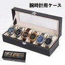 送料無料 腕時計用ケース 腕時計ボックス 収納ケース 6本用 ウォッチケース レザー調 透明窓 黒 上品 おしゃれ シンプル 展示 保管 ボックス 小物収納 メ...
