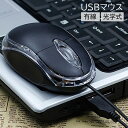 送料無料 マウス USB 有線 有線 PC周辺機器 光学式マウス ノートパソコン 小型 軽量 クリア テレワーク オフィス ゲーム ベーシック シンプル おしゃれ 定番 作業 無地 使いやすい 黒