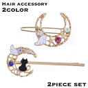 送料無料 ヘアピン アメピン 2点セット ヘアクリップ レディース 女性 ヘアアクセサリー 髪留め 髪飾り 前髪留め 横髪留め ヘアアレンジ 猫 ネコ ねこ キ...