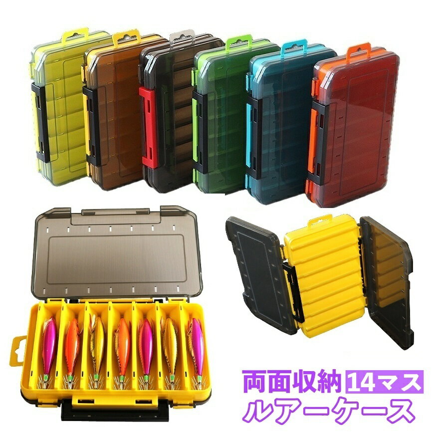 送料無料 ルアーケース フライケース エギケース 道具箱 14マス タックルボックス ツールボックス 両面収納 小分け 仕切り ルアー入れ フックケース クリア...