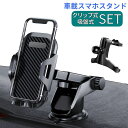 送料無料 スマホスタンド 車用 スマホホルダー 2タイプ 吸盤式 クリップ式 2in1 エアコン吹き出し口 通風口 車載ホルダー 伸縮アーム 回転可能 カー用品...