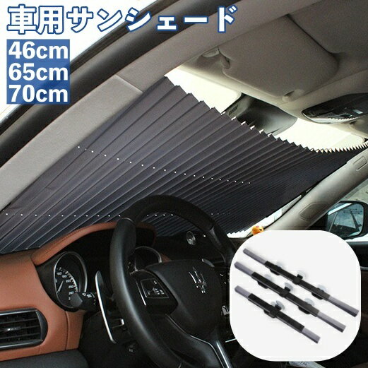 送料無料 車用サンシェード サンシ�