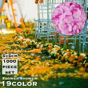 送料無料 フラワーシャワー 花びら 1000枚セット 造花 飾り 装飾 演出小物 アートフラワー フラワーペタル デコレーション 花吹雪 結婚式 ウエディング ...