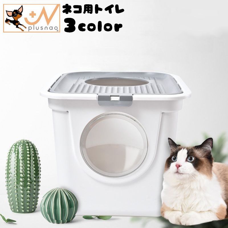 送料無料 猫用トイレ ペットグッズ ボックスタイプ 蓋付き 出入口 上から 大型 スコップ付き 散らからない 飛び散り防止 シンプル 機能的