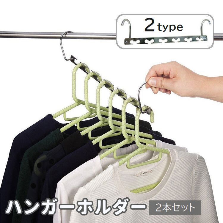 送料無料 ハンガーフック 2個セット