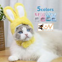 送料無料 ペット用帽子 コスプレ 猫 小型犬 かぶり物 ペット用品 猫用品 犬用品 ペットグッズ 頭巾 キャップ ウサギ ウサ耳 防寒 仮装 ハロウィン イベン...