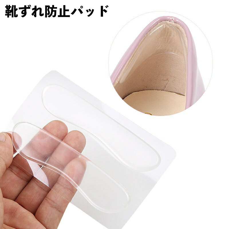 送料無料 靴ずれ防止パッド 靴擦れ防止 ゲルパッド インソール レディース 女性用 靴ケア用品 クッション テープ 靴 かかと 脱げ 踵 ヒール 柔らか素材 軽...
