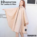 送料無料 レインポンチョ 収納袋付き 男女兼用 レインコート レインウェア 雨具 雨合羽 カッパ ロング 防水 通勤 通学 自転車 バイク アウトドア レディー...