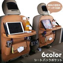 送料無料 シートバックポケット 車内収納 車載 バックシート カーシート 後部座席 単品 大容量 多機能 フェイクレザー 小物入れ 折りたたみテーブル付き 折り...