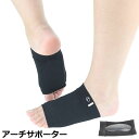 送料無料 アーチサポーター 左右セット入り レディース 女性 メンズ 男性 偏平足 つま先なし シリコン 足裏保護 パッド 衝撃吸収 土踏まずパッド サポート ...