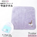 送料無料 今治タオル タオルハンカチ ハンドタオル ミニタオル 22cm ル・ポポタンシリーズ コットン100% 幼稚園 保育園 入園 入学 キッズ 子供 子ど...