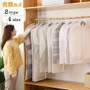 送料無料 衣類カバー 洋服カバー ジッパー 前開き フルカバー 衣装カバー 半透明 型崩れ防止 ほこり除け クローゼット収納 洗える センターファスナー 衣類収...
