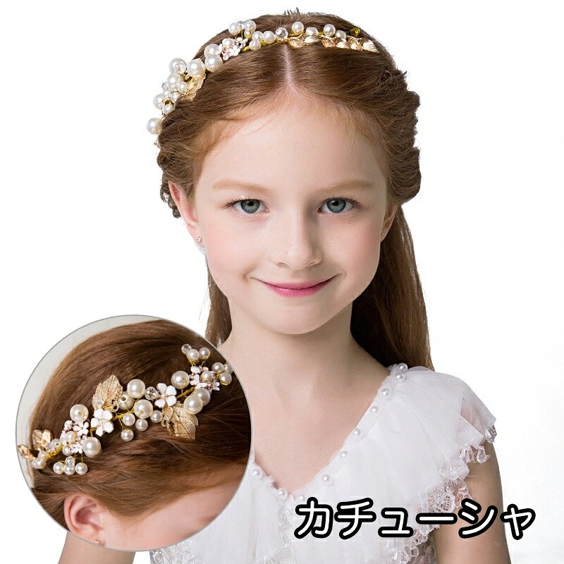 送料無料 カチューシャ ヘアアクセサリー キッズ 子供用 女の子 ヘッドドレス フェイクパール ラインストーン リーフ…