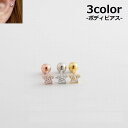 送料無料 ボディピアス スタッドピアス ピアス アクセサリー レディース 女性 婦人 単品 片耳 小さめ 小粒 花 フラワー ラインストーン 一粒ピアス シンプ...