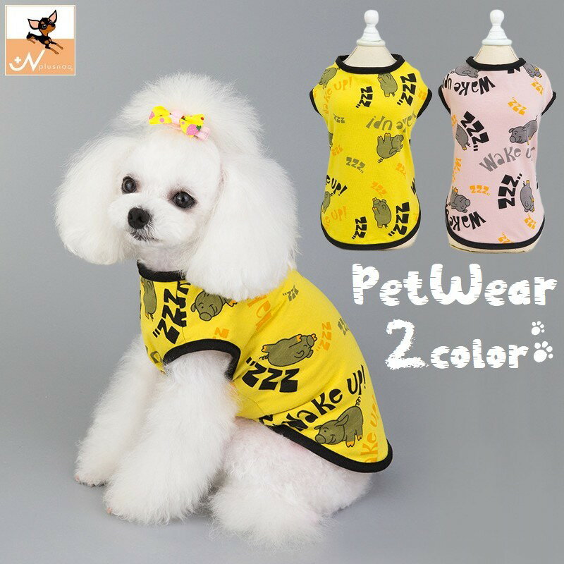 送料無料 ドッグウェア いぬ服 カットソー ノースリーブ 袖なし 犬 猫 ペット用品 トップス 上着 プルオーバー パイピング リンガー 裾ラウンドカット 英字ロゴ プリント こぶた ソリッドカラー シンプル カジュアル かわいい おしゃれ 小中型 イヌ DOG ネコ ねこ キャット