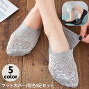 送料無料 フットカバー 3足セット レディース 女性 靴下 ソックス カバーソックス 滑り止め付 脱げにくい 深場き 薄手 レース 花柄 パンプス用 ミュール用...