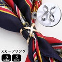 送料無料 スカーフリング スカーフ留め 留め具 アクセサリー ファッション雑貨 レディース 女性 シンプル ゴールドカラー クロス サークル 輪 おしゃれ 上品...