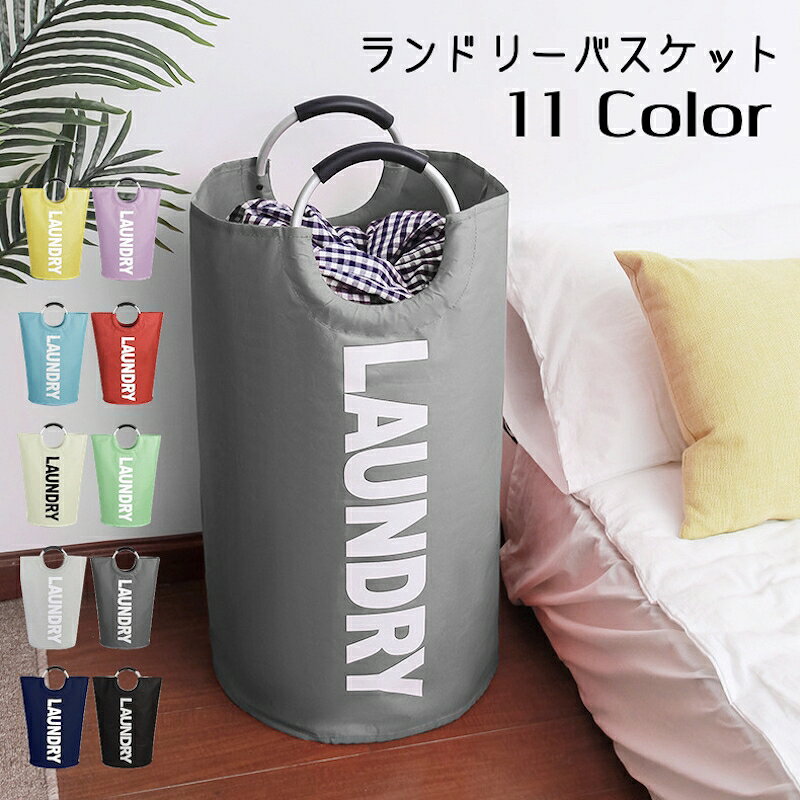 送料無料 ランドリーバスケット 洗濯かご ランドリーバッグ 大容量 折り畳み 持ち手付き 英字 撥水 カラバリ豊富 北欧風 洗濯物入れ 脱衣かご コンパクト収納 おしゃれ 大容量 生活雑貨 洗濯用品