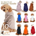 送料無料 ペット服 パーカー ドッグウエア キャットウエア フーディ 小型犬 猫 お出掛け お散歩 秋冬 無地 裏起毛 裏ボア フード付 プルオーバー 袖あり カンガルーポケット