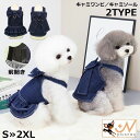 送料無料 ドッグウェア 犬服 キャミソール ワンピース ペット 犬 猫 デニム 洋服 ノースリーブ 前開き リボン フリル 可愛い 春夏 軽量 キャミワンピ プルオーバー マジック テープ 着せやすい 袖なし フレア Aライン ティアードスカート 無地 シンプル カジュアル かわいい