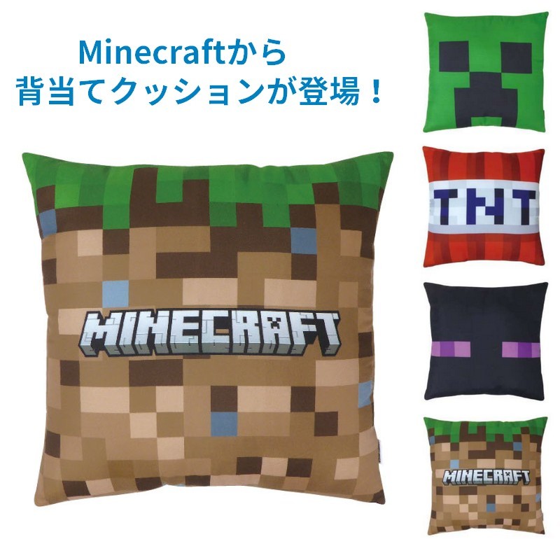 送料無料 背当てクッション マインクラフト Minecraft クリーパー エンダーマン 草ブロック TNT火薬 for マイクラ 腰当てクッション 角型 四角 ゲームキャラクター グッズのサムネイル