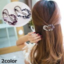 送料無料 バレッタ レディース ヘアアクセサリー ハート 花 フラワー ラインストーン ビジュー 可愛い ヘアピン ヘアクリップ 髪飾り 髪留め ヘアアレンジ ...