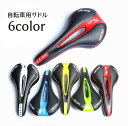 送料無料 自転車用サドル 自転車サドル マウンテンバイク用 クッションサドル 穴あき 柔らかい ソフト ロードバイク クロスバイク サイクリング 交換 自転車用...