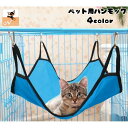 送料無料 ペット用 ハンモック ハウス ベッド 吊り下げ フック付き 猫 キャット 猫専用 室内 ワンサイズ ペット用品 寝床 ペットハウス リラックス 可愛い おしゃれ