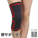 送料無料 膝サポーター 単品 片足用 膝当て 膝パッド 膝固定 保護 ...(4)