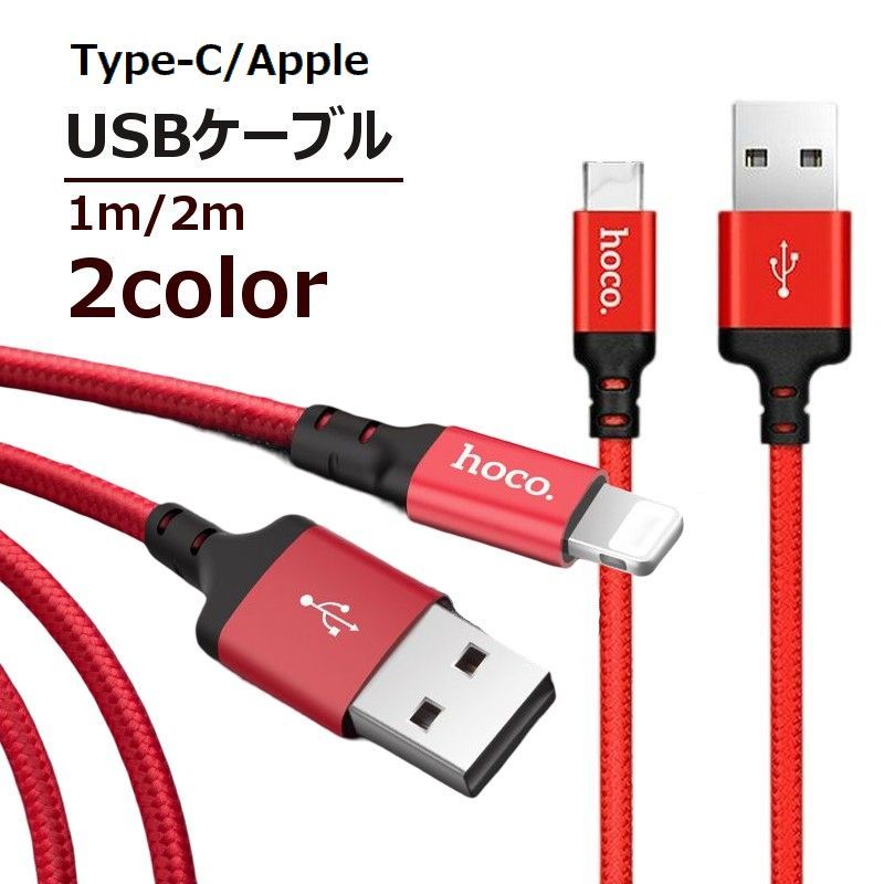 送料無料 USB充電ケーブル データ転送ケーブル 通信ケーブル 2A 1m 2m Type-C Apple用ケーブル 充電 USBケーブル android iPhone iPad スマートフォン アンドロイド スマホ タブレット PC パソコン データ通