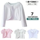 送料無料 カーディガン ボレロ キッズ ジュニア 子供服 女の子 長袖 半袖 トップス アウター 上着 羽織り ラウンドネック フェイクパール レース 前開き ...