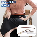 送料無料 ベルト 細ベルト フェイクレザー 穴あき 細め ウエストマーク レディース 女性用 婦人用 細身 お洒落 きれいめ 上品 ファッション小物 ビジネス ...