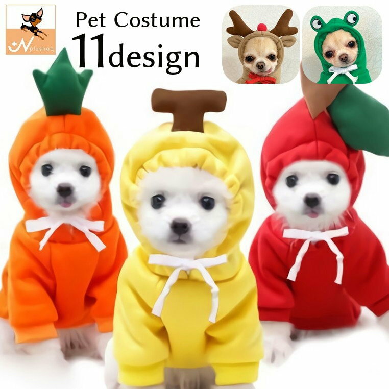 送料無料 ペット用コスチューム コスプレ 犬用 わんちゃん ドッグウェア 犬服 ペット用品 キャットウェア フード付き…