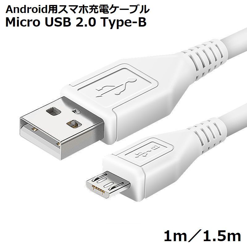 送料無料 充電ケーブル USBケーブル 1m 1.5m Android Micro USB マイクロUSB 急速充電 データ転送 スマホ タブレット