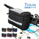 送料無料 自転車バッグ フロントバッグ 車体装着バッグ 大人用 防水 大容量 ハンドルバッグ サイクリングバッグ 自転車用アクセサリー 簡単取り付け