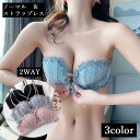 送料無料 ブラジャー ストラップレスブラ 2WAY レディース ノンワイヤー 3/4カップ レース 下着 厚手ブラパッド フロントホック