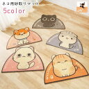 送料無料 砂取りマット ネコ用トイレマット 猫砂マット 猫用 ペット用品 ペットグッズ 滑り止め 半円型 イラスト 英字 英語 ピンク ブラック かわいい キュ...